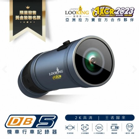 【Looking】錄得清DB5 全配版攜帶式多功能記錄器 機車行車紀錄器 自行車 戶外活動 皆可